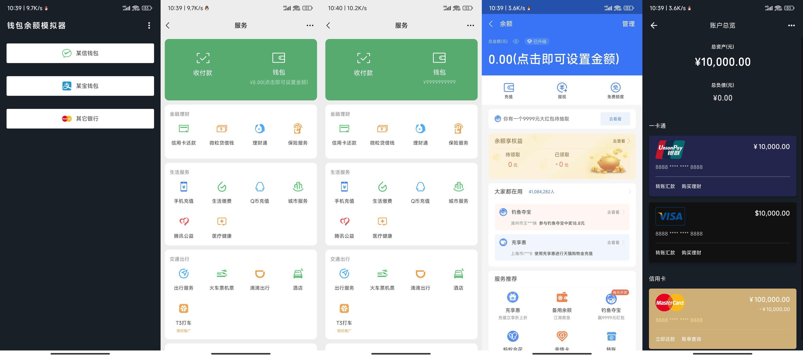 分享_钱包模拟器 支持常用APP余额生成 装逼必备