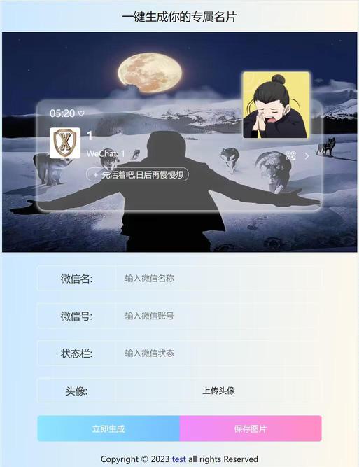 网站源码_微信个人名片生成源码
