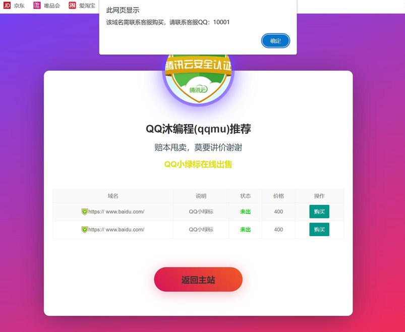网站源码_域名售卖页HTML源码