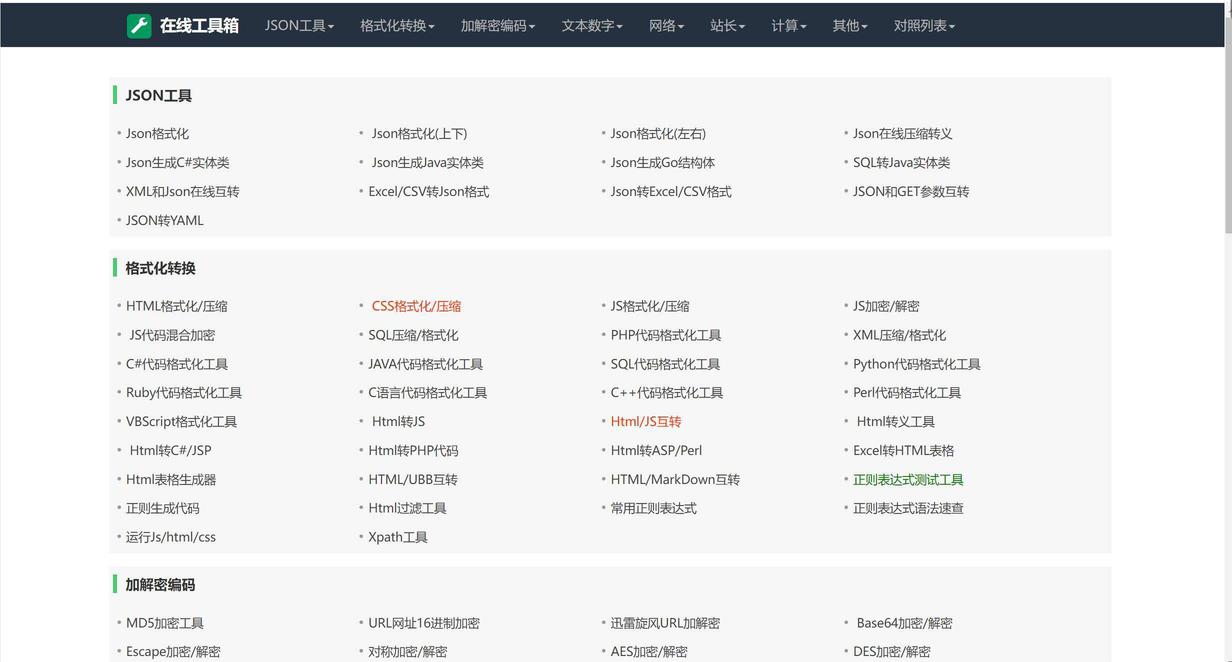 网站源码_我爱工具网源码优化版