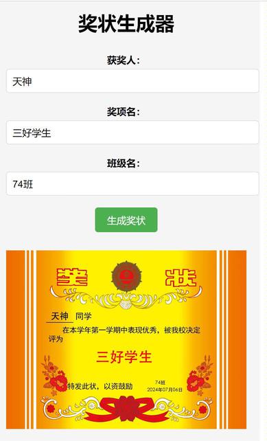 网站源码_在线奖状生成器api网页源码