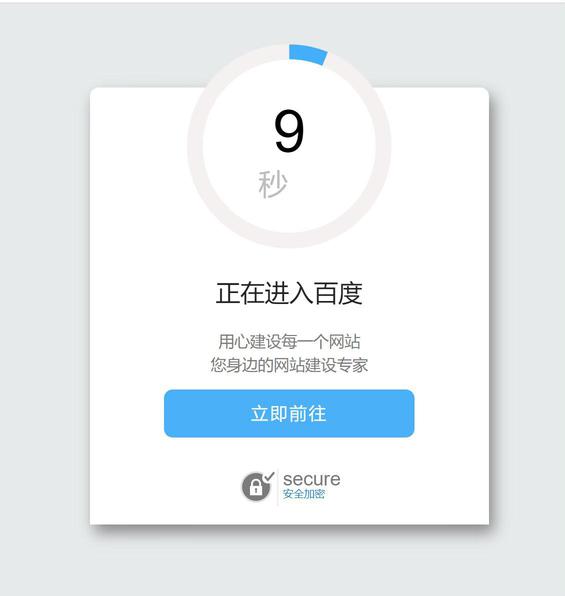 网站源码_好看的安全跳转单页html源码