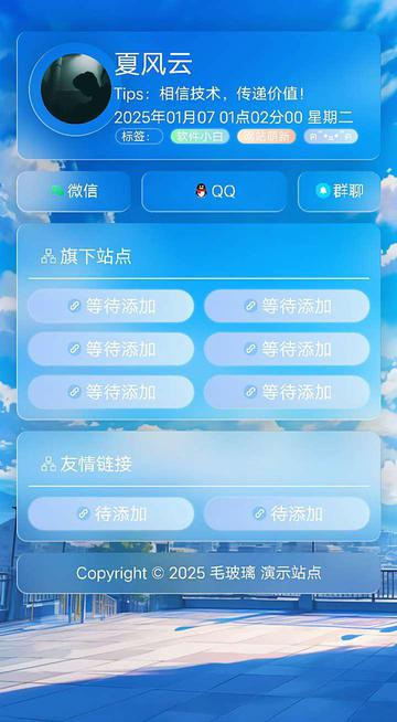 网站源码_毛玻璃个人引导页_主页