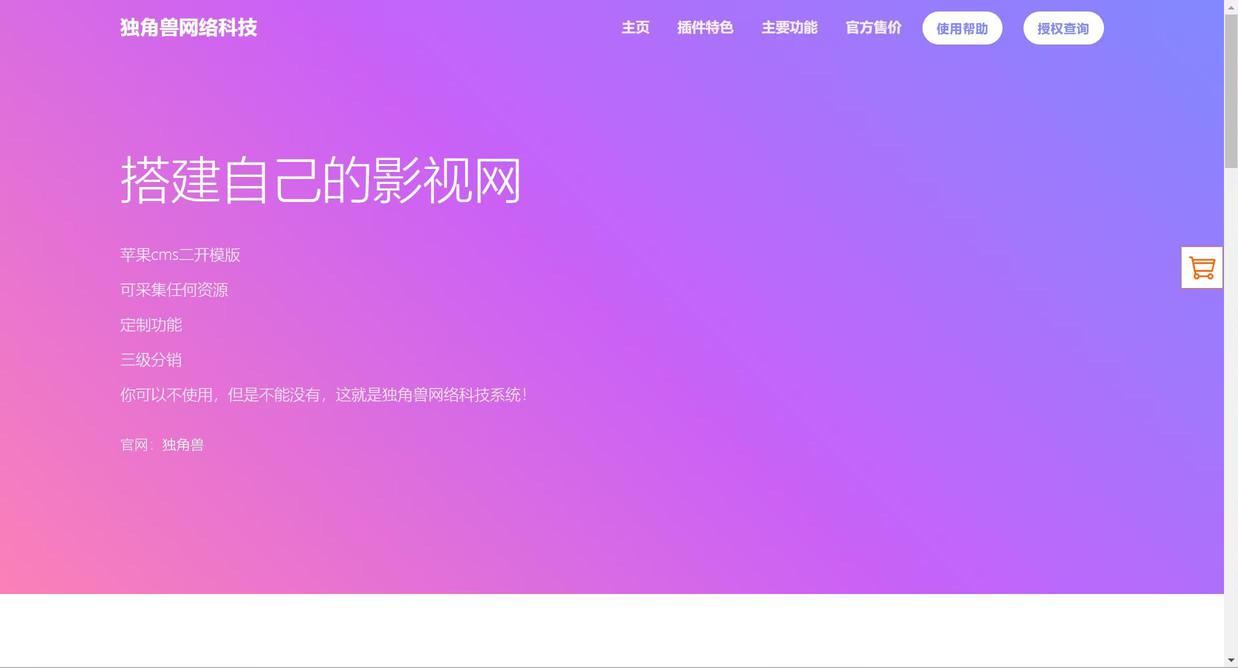 网站源码_独角兽樱花飘落官网单页HTML源码