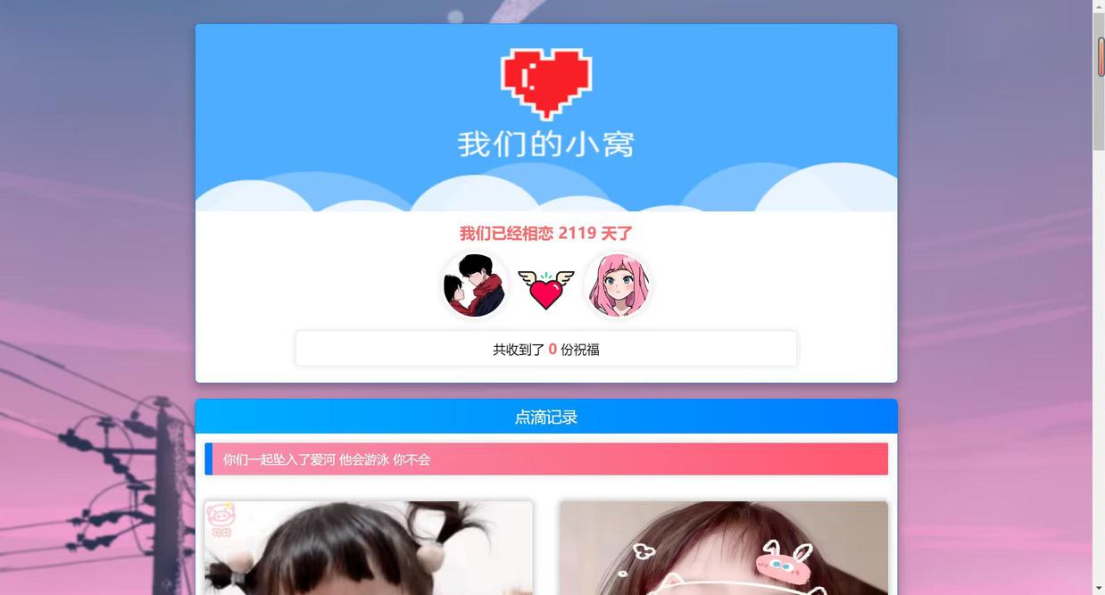 网站源码_PHP表白情侣恋爱表白纪念单