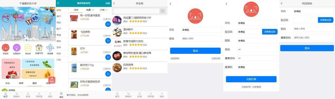 校园源码商场_商用版_