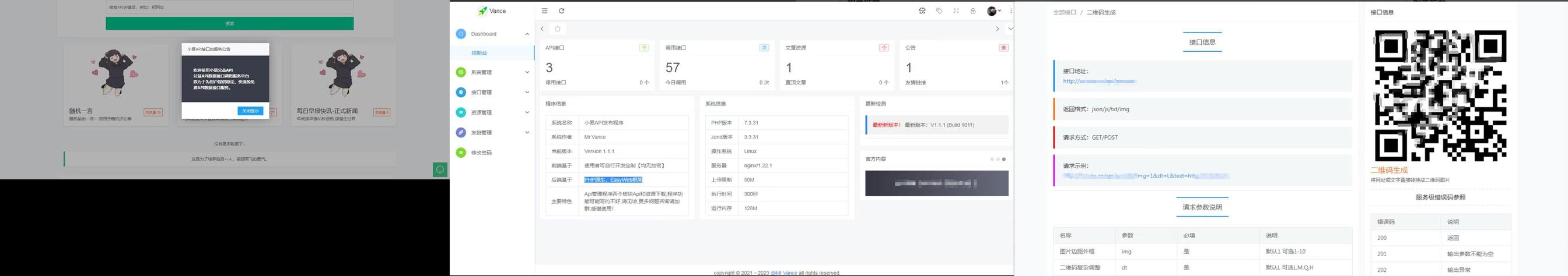 网站源码_小易API接口管理程序源码