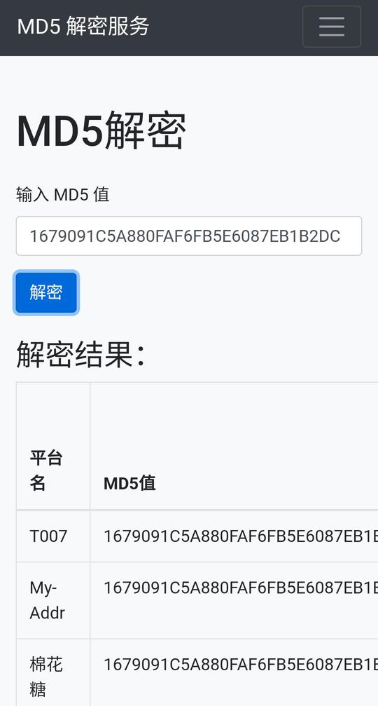 多接口MD5解密源码