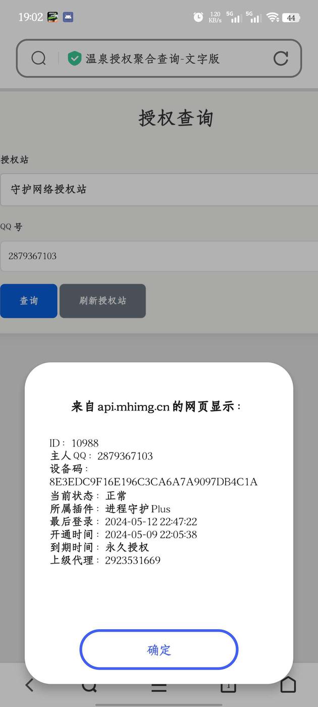 全网插件授权查询系统源码
