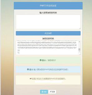网站源码_PHP在线加密文件网站源码