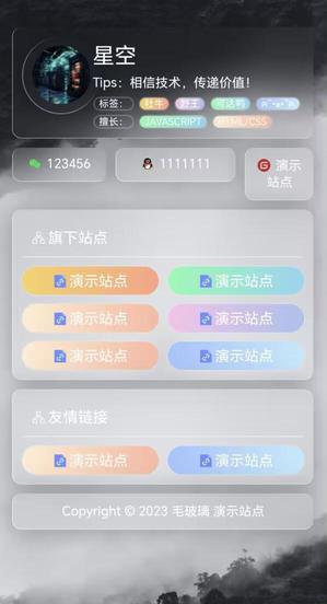 网站源码_毛玻璃个人引导页源码