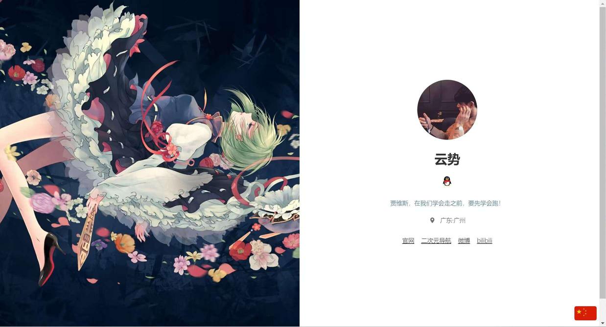 网站源码_超轻简洁个人引导页源码