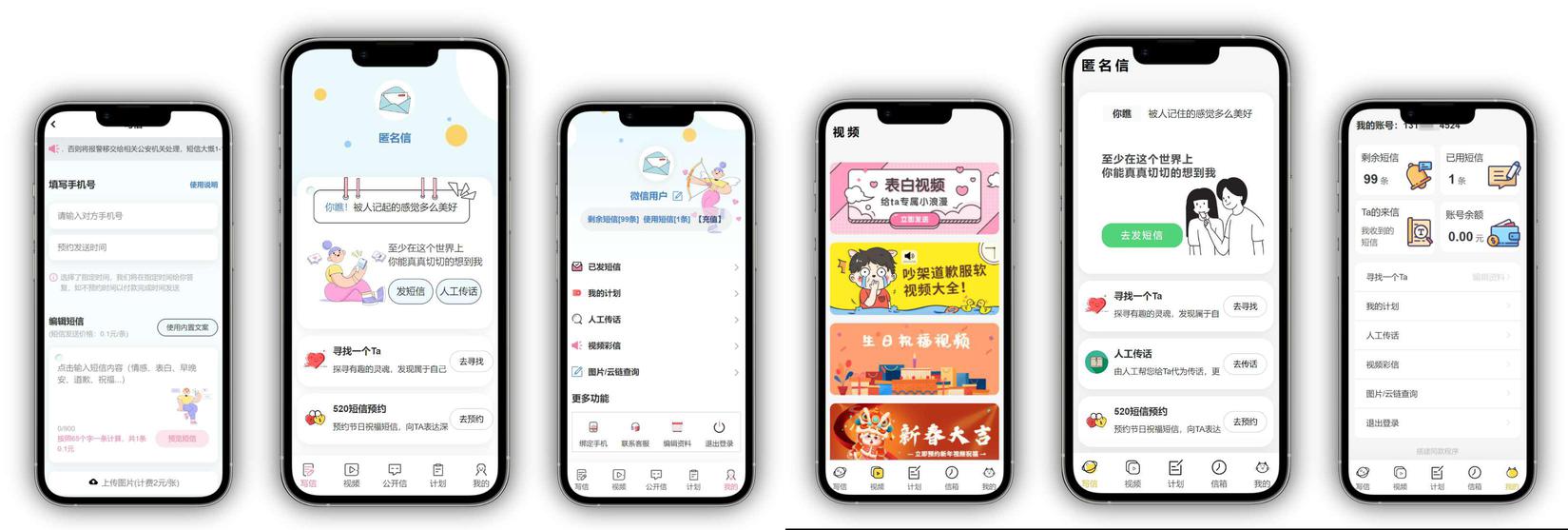 源码分享_精灵传信系统 匿名信系统 表白短信系统