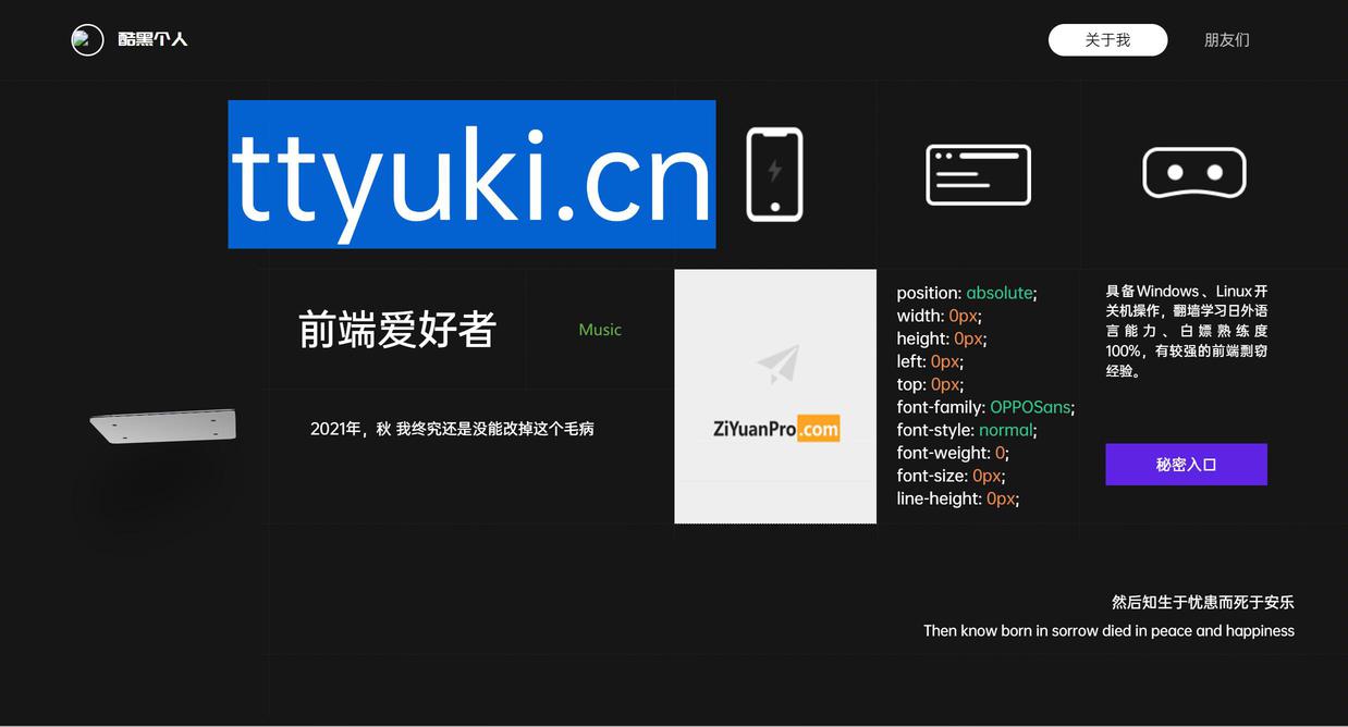 网站源码_超酷黑色风格个人引导页源码