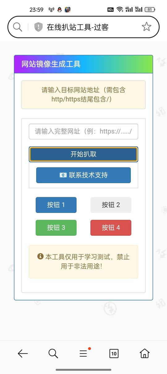 在线扒站源码_免费主机