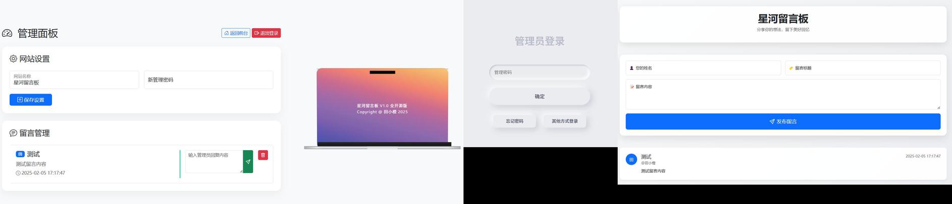源码分享_星河留言板V1.0