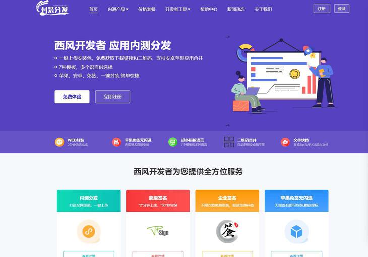 修复版_仿第八区APP分发下载打包封装系统源码