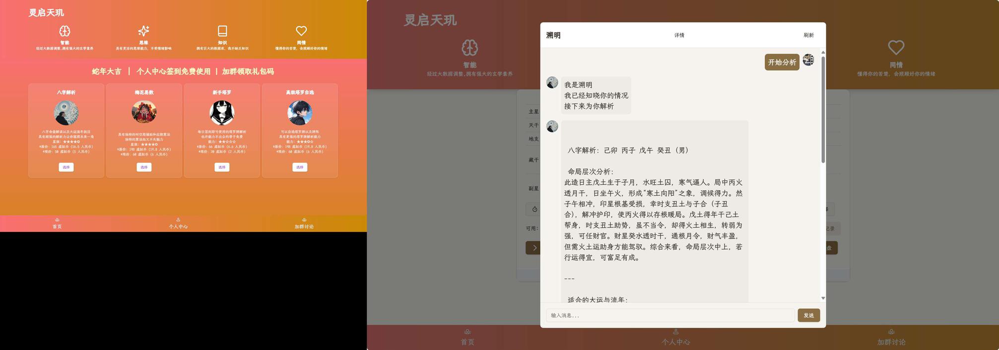 全新AI占卜算卦系统源码