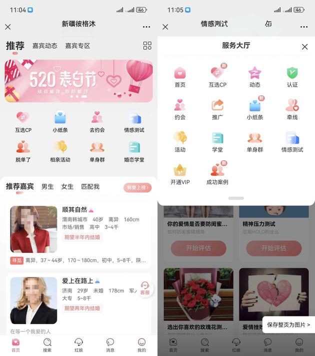 相亲交友系统源码V10.5支持婚恋相亲_媒婆返利_红娘系统_商城