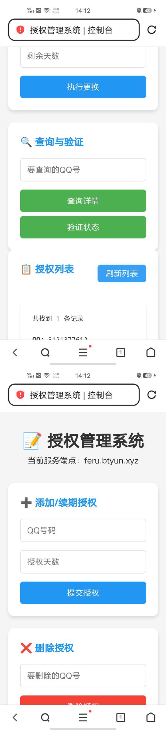 源码分享_授权系统网页版_API接口
