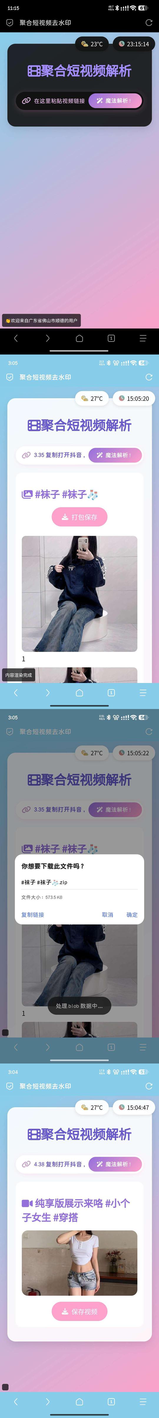 源码分享_二次元样式短视频解析去水印源码_零成本部署