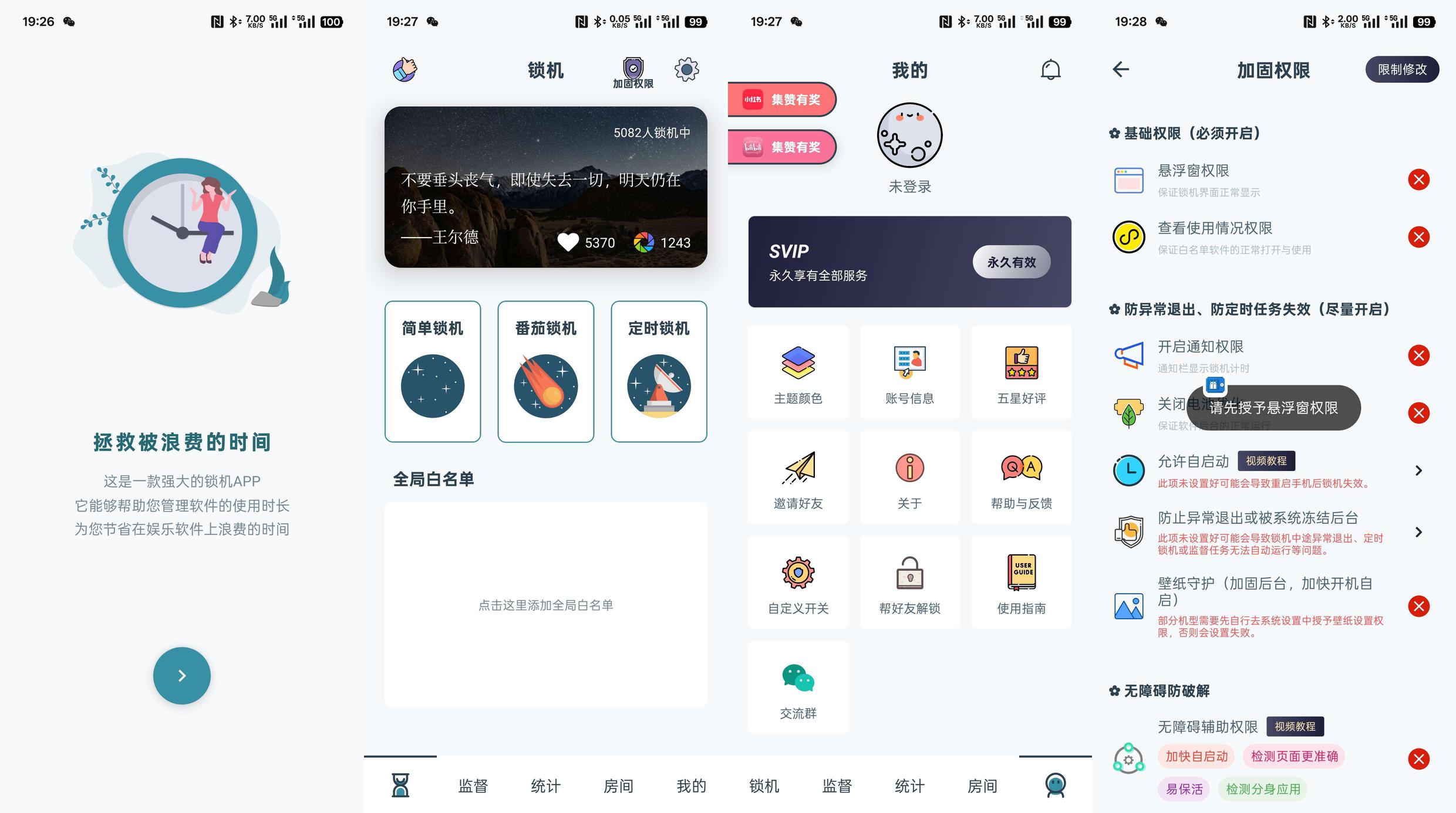 分享_远离手机v4.9.9.9 最新免费版自律软件
