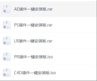 全套插件一键安装（AE,PS,PR...）