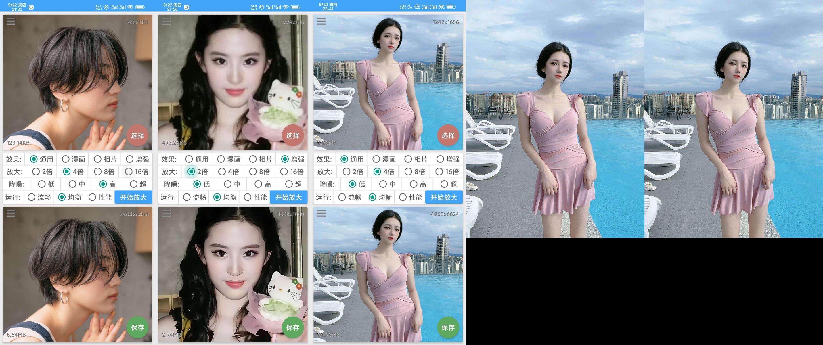 分享_图片放大器_让模糊图片秒变超清__