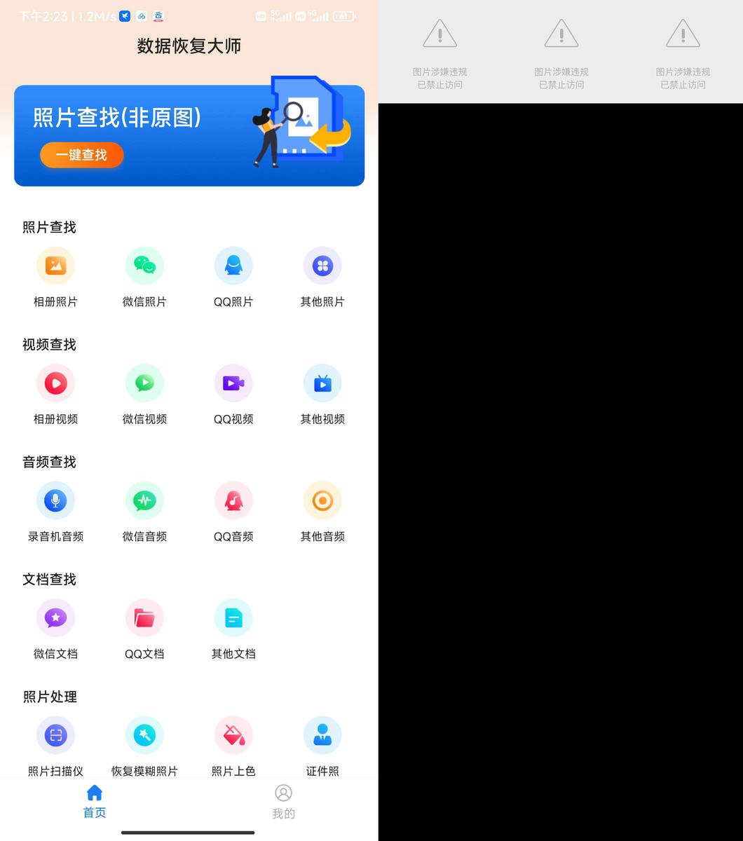 分享_数据恢复大师_照片_视频文档等恢复_6.1.0
