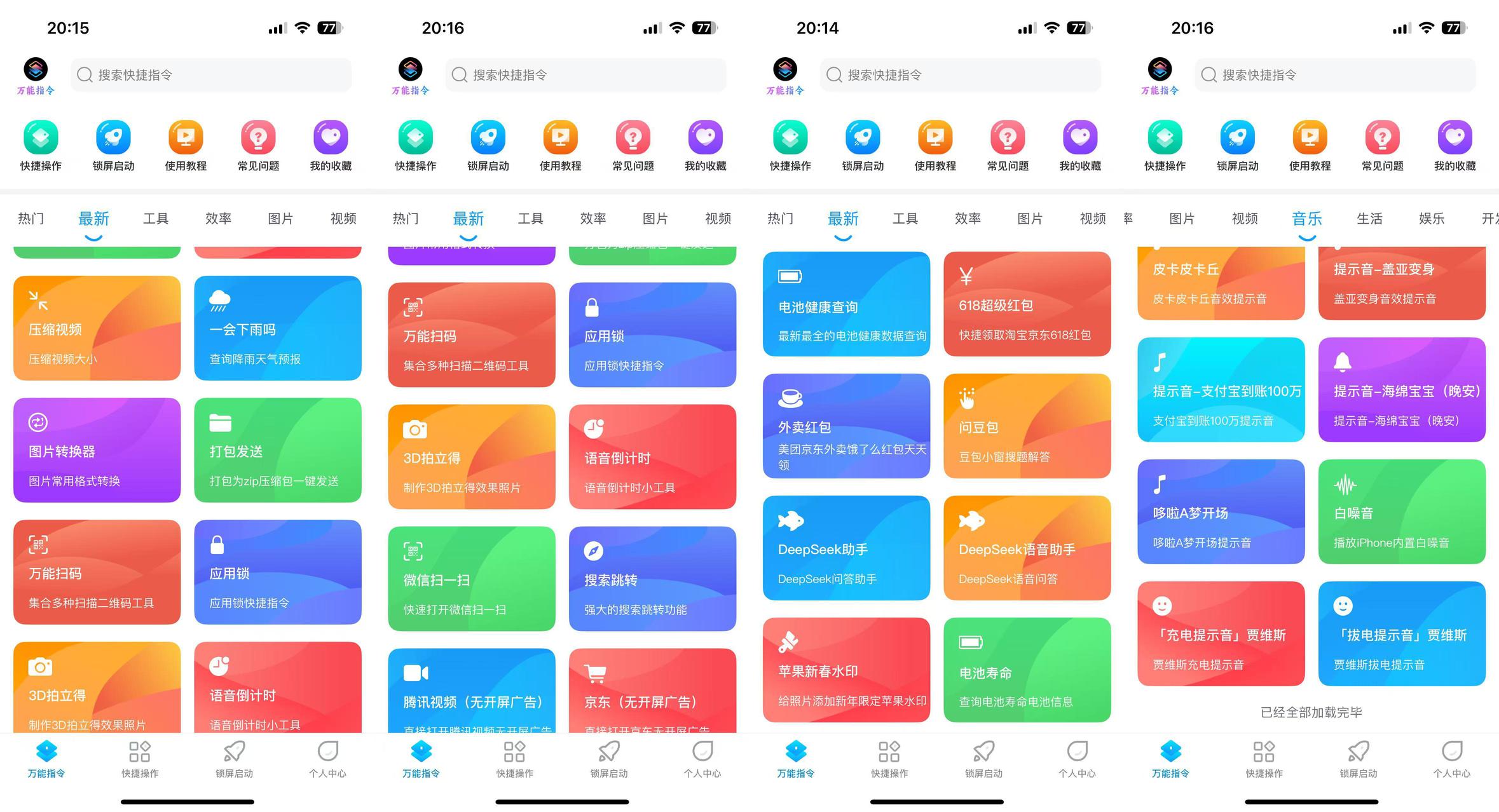 iOS专属_万能指令_解锁会员