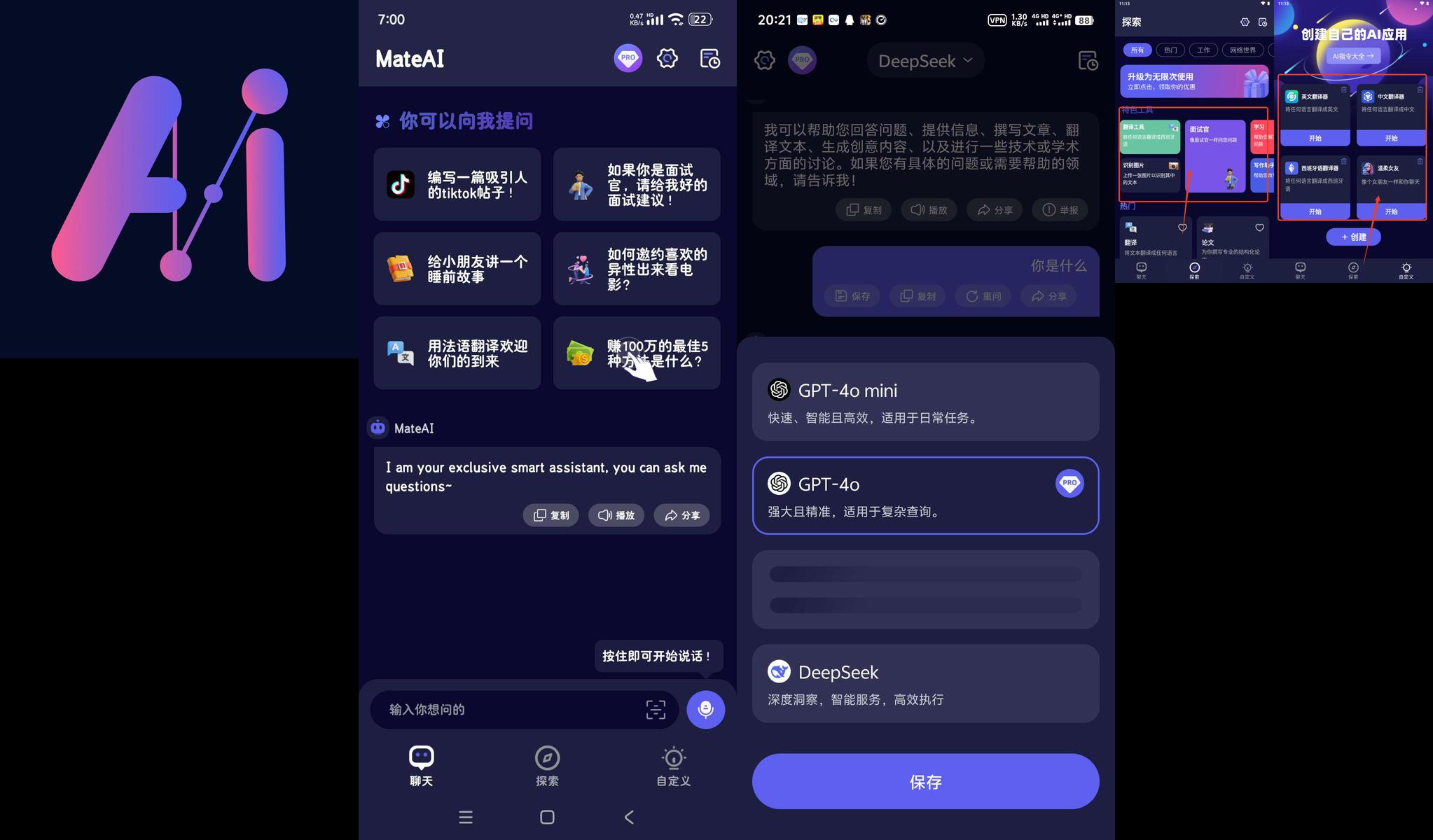 分享_MateAI1.3.9解锁会员_全能Ai助手