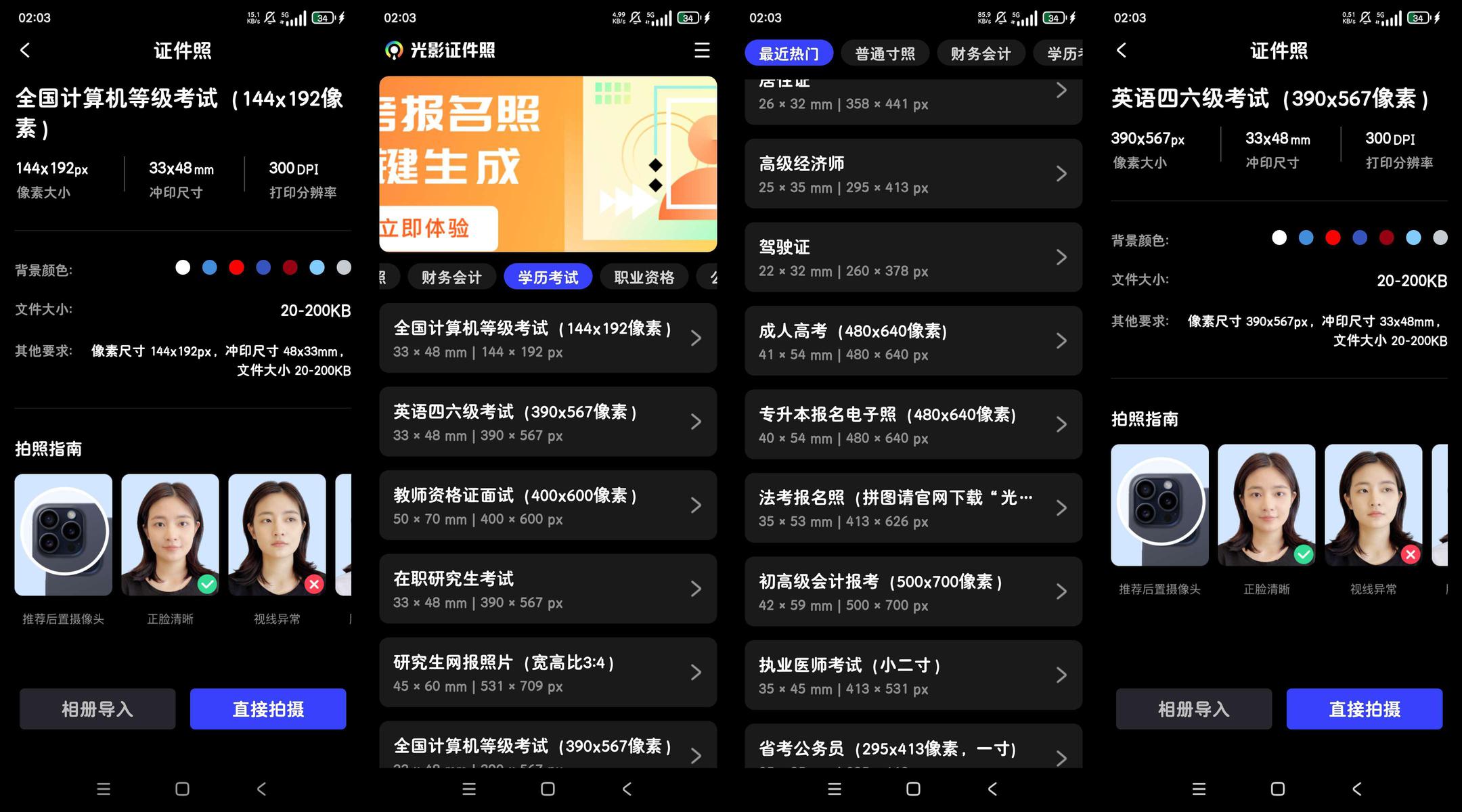 分享_光影证件照_478种证件照制作_专业版_完全免费