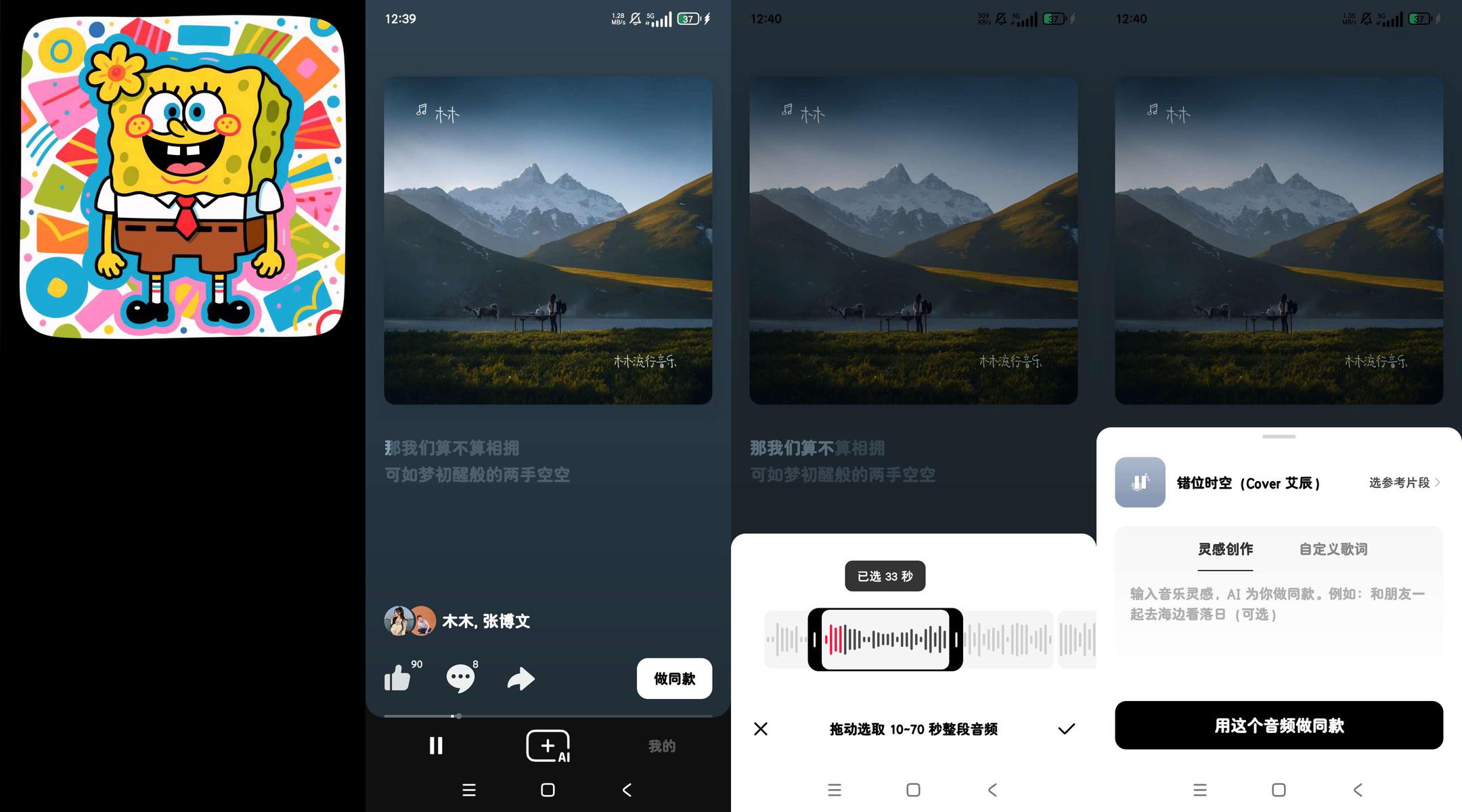 分享_海绵音乐_一键创作你的专属AI音乐_完全免费