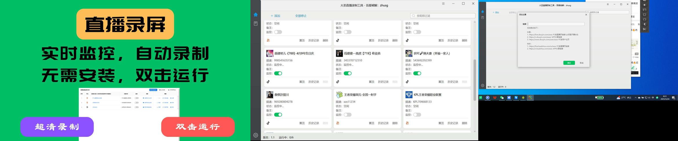 分享_大圣直播录制工具DSLiveRec切片工具1 .2