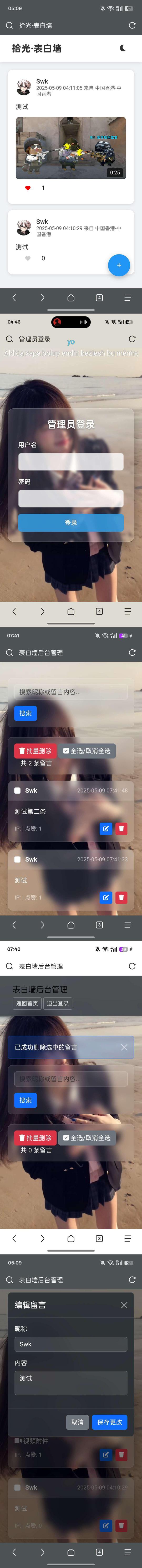 简单的php表白墙源码