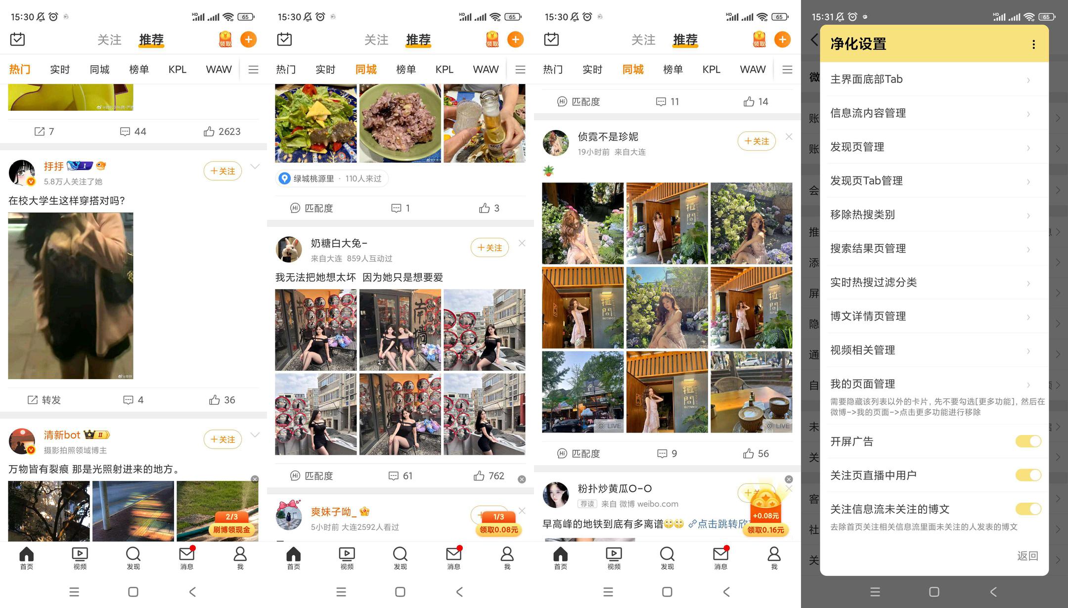分享_微博_内置微博猪手_去广告净化模块__内置超多功能