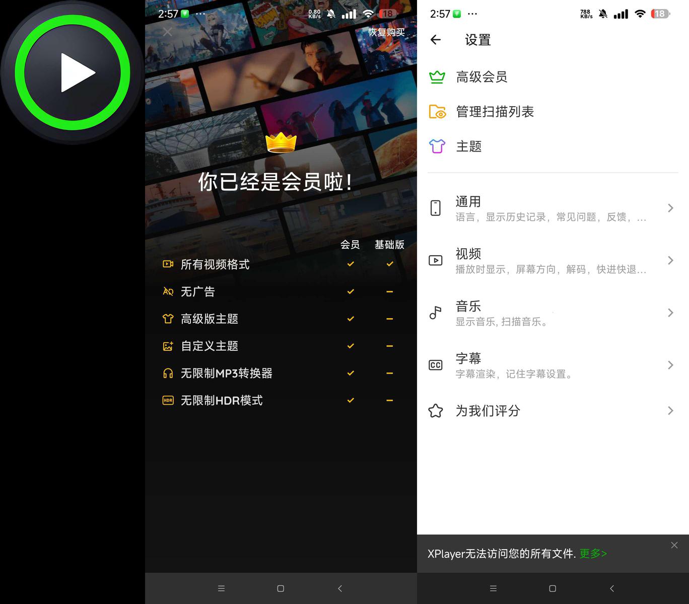 分享_XPlayer 解锁永久会员_万能视频播放器_
