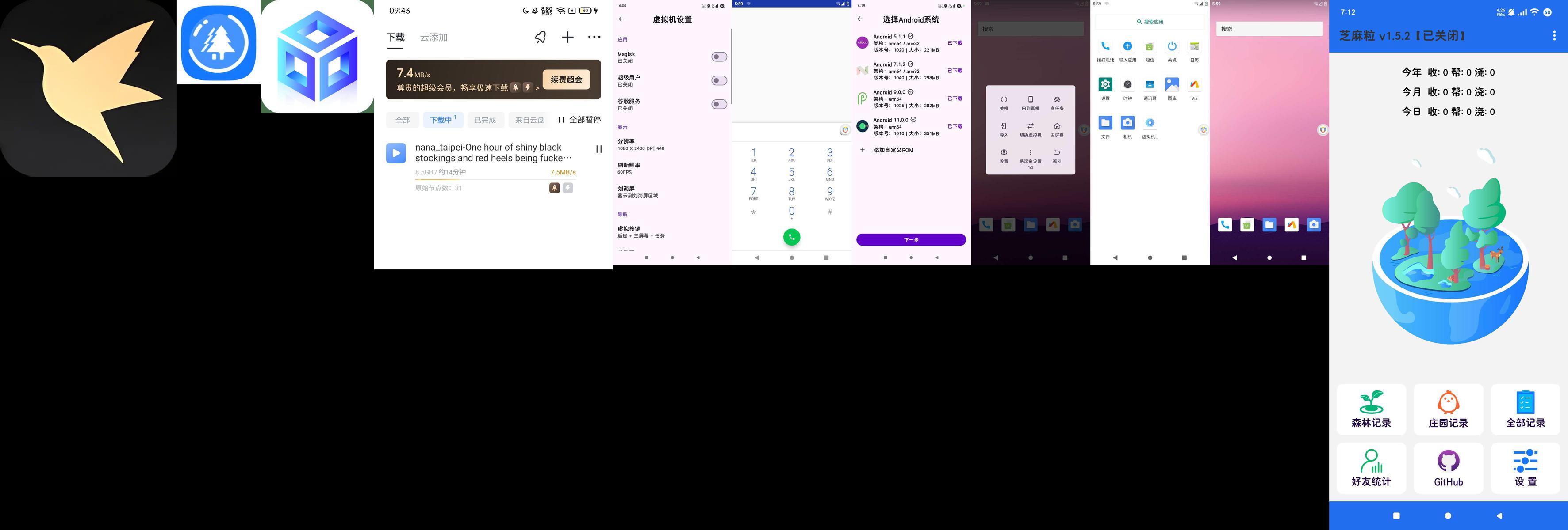 合集_迅雷绿化SVIP版_虚拟大师高级版_支付宝芝麻粒自动任务