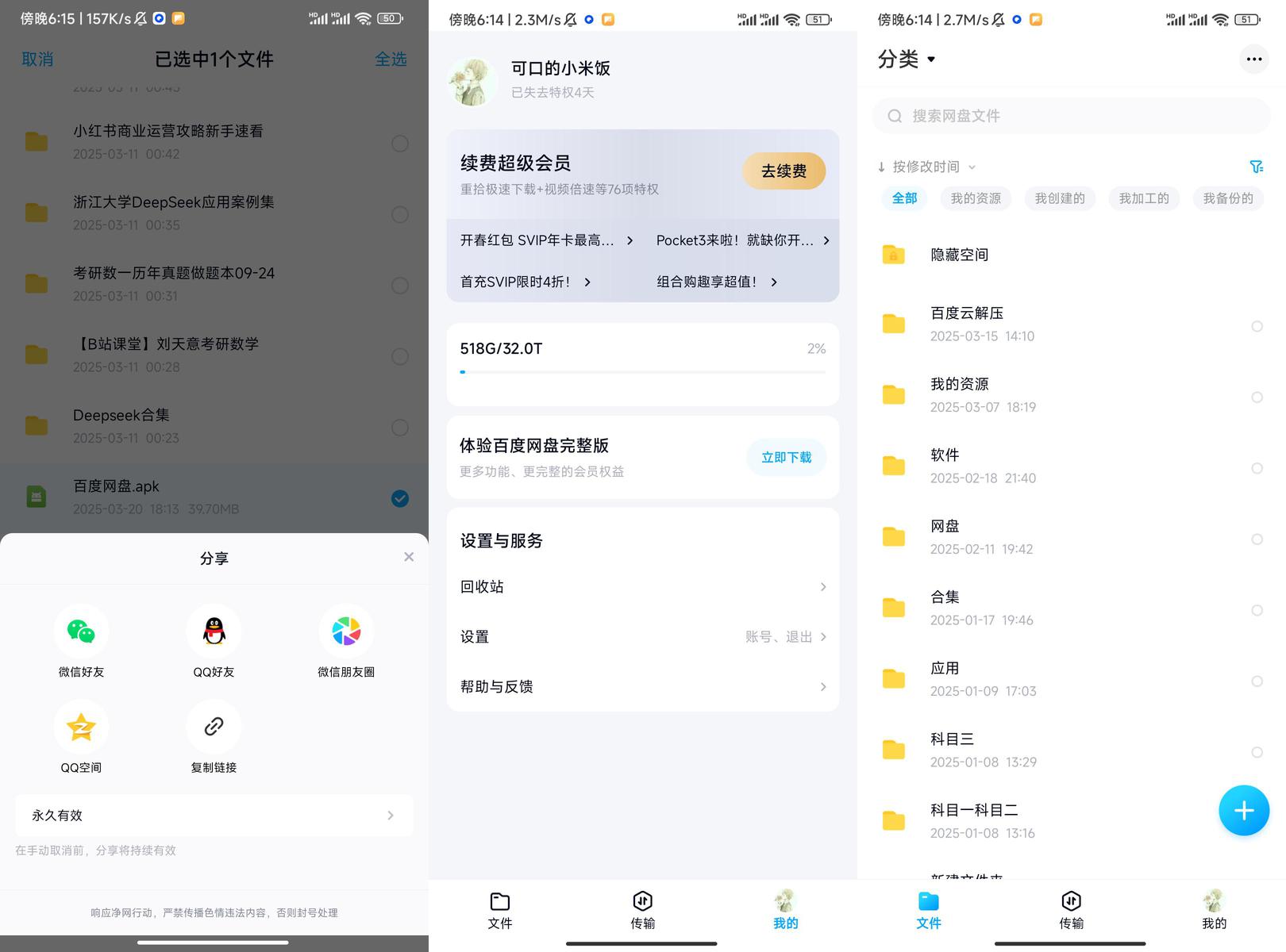 分享_百度网盘精简版_附不限速方法_12.1.6