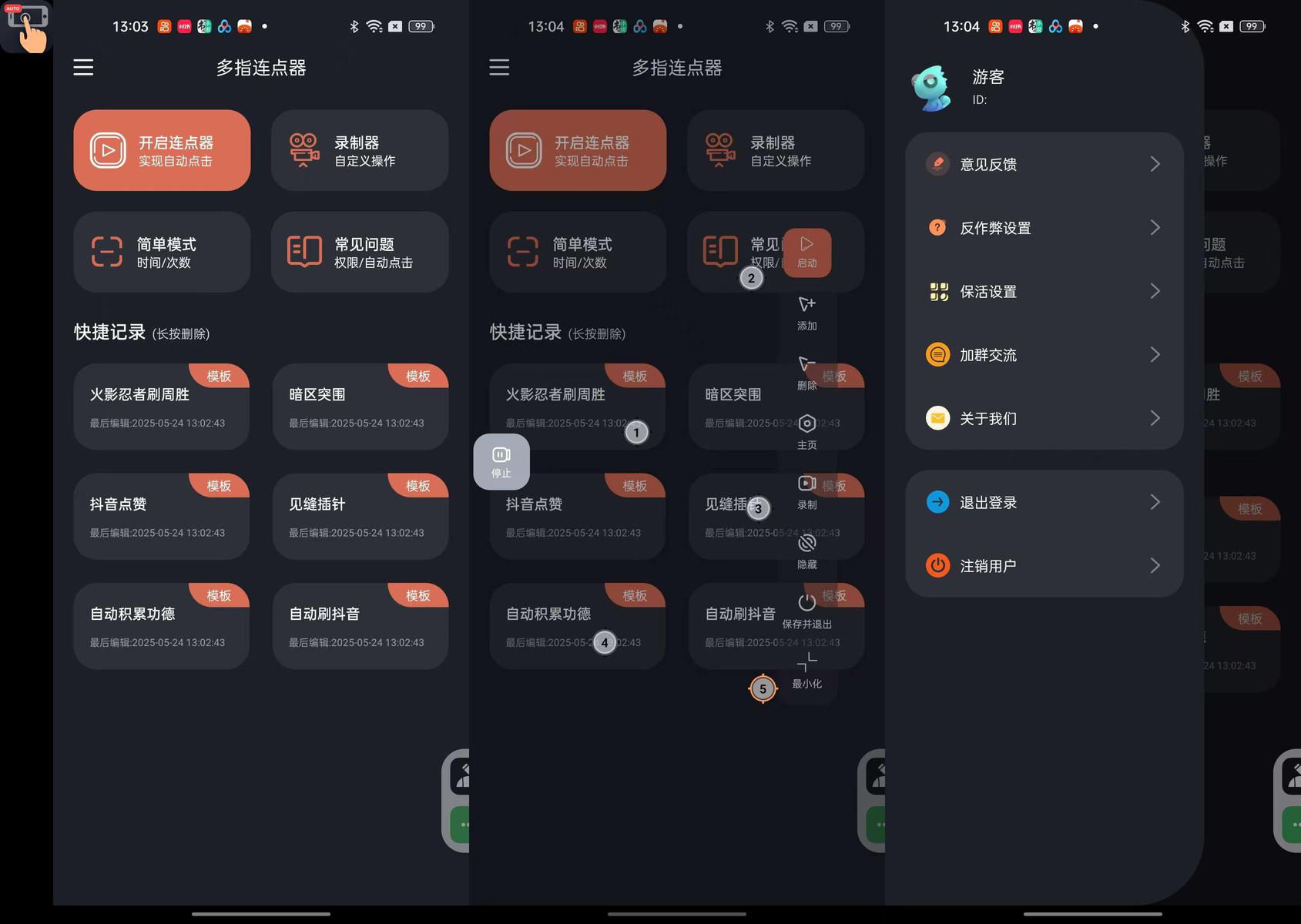 分享_多指连点器1.1.6_自动刷视频薅羊毛_免登录_VIP