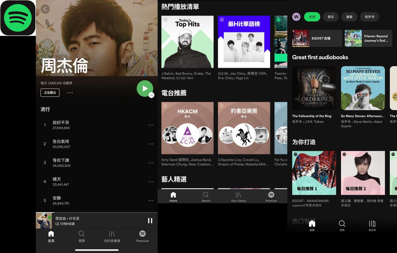 分享_声破天spotify_v9.0.46.969解锁高级版