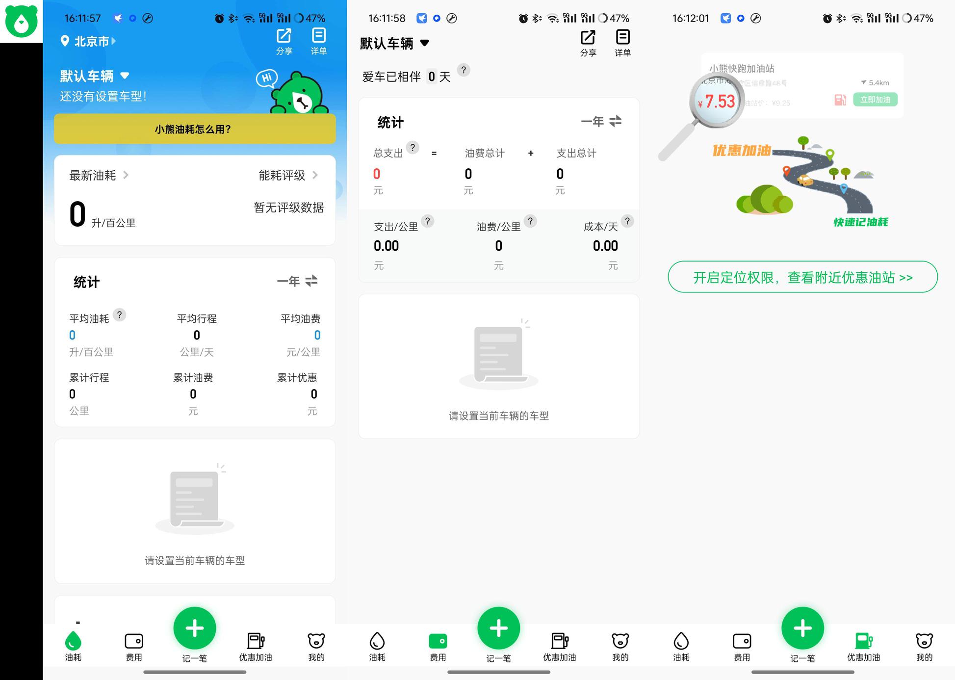 分享_小熊油耗绿化版V3.7.6精准能耗数据计算___