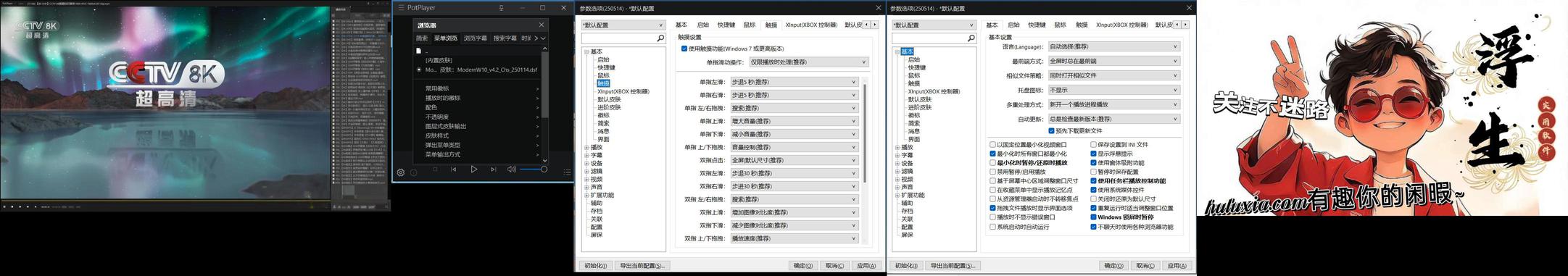 浮生分享_PotPlayer_去广告优化版 4K视频播放器