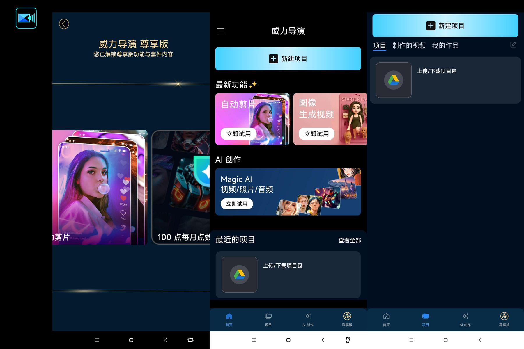 分享_威力导演 解锁至尊版_比剪影更好用的视频剪辑神器_