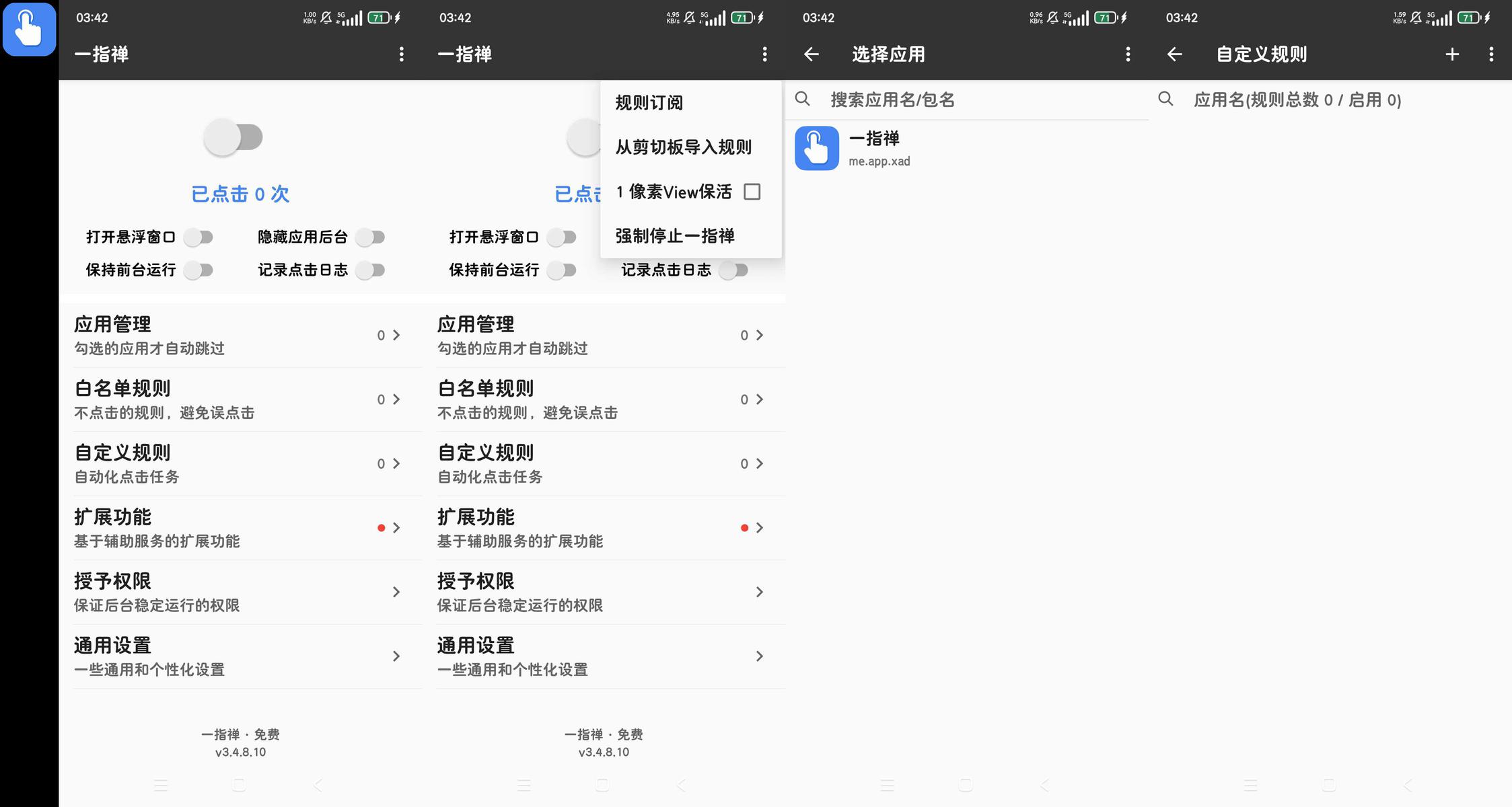 分享_一指禅3.4.8.10_比李跳跳还好用的跳广告神器_