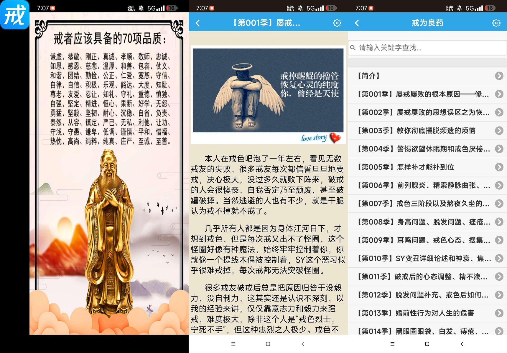 分享_戒色全书_激励大家戒色 不仅仅戒色更修心_