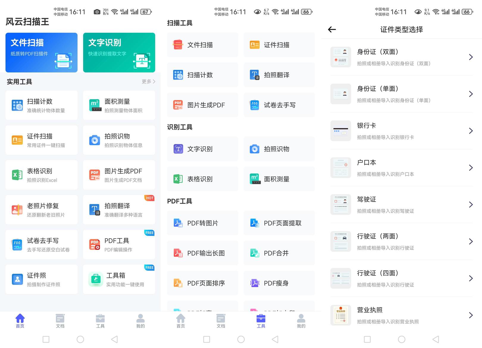 分享_风云扫描王v4.5.0241_解锁VIP会员免登陆