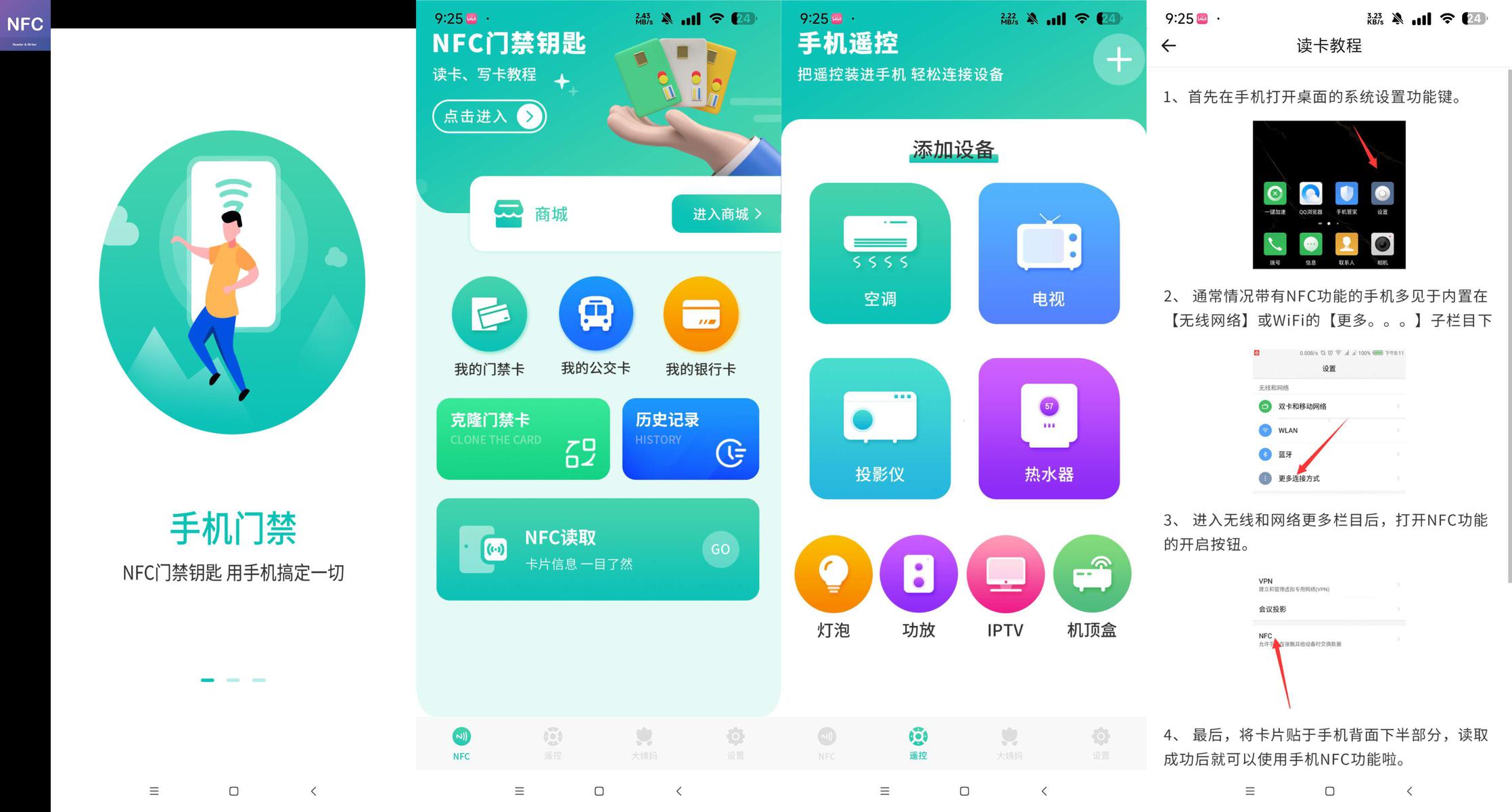 分享_智能nfc工具_复制nfc卡 读卡写卡_