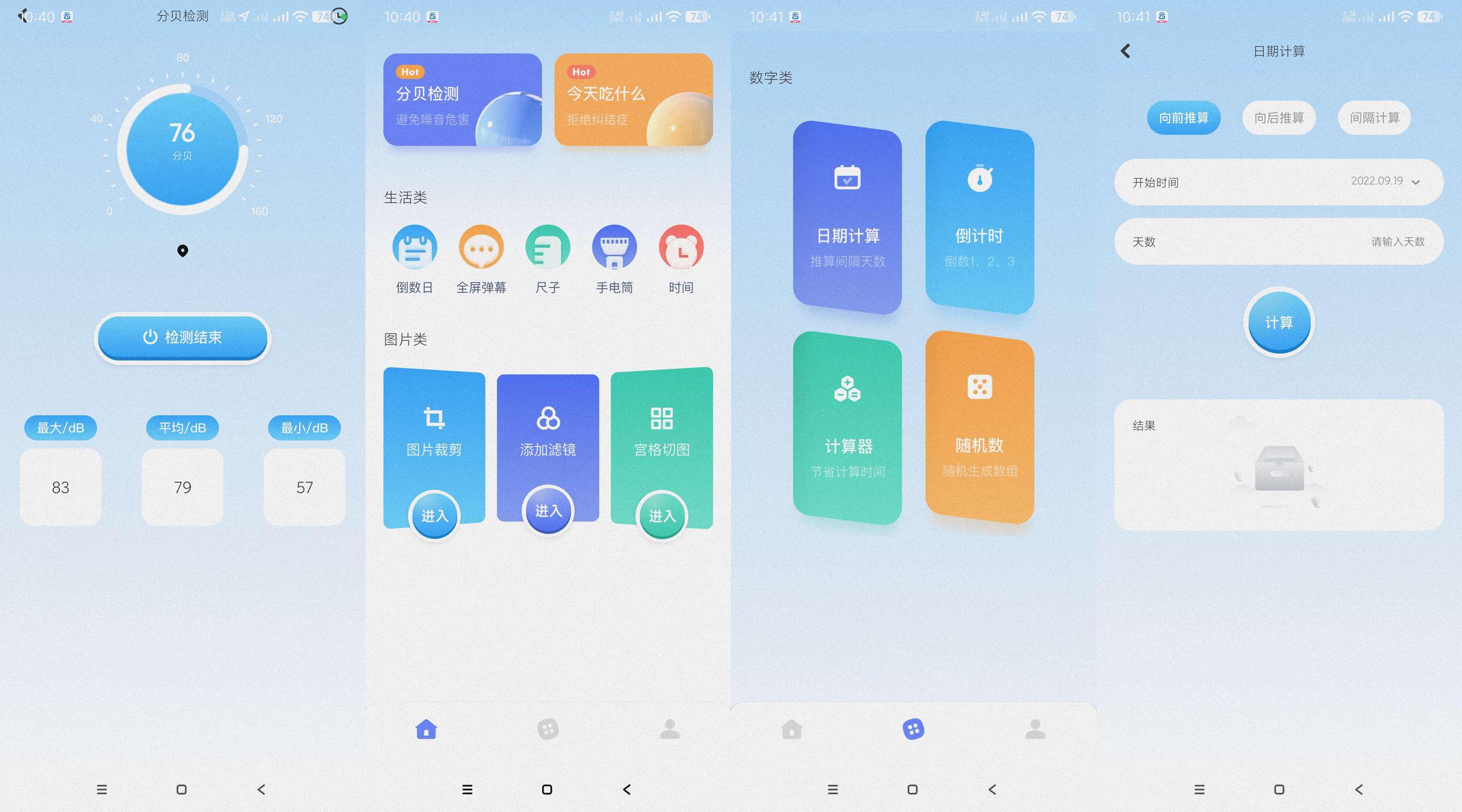 分享_吾爱工具箱1.2_实用工具箱_内置多种实用功能