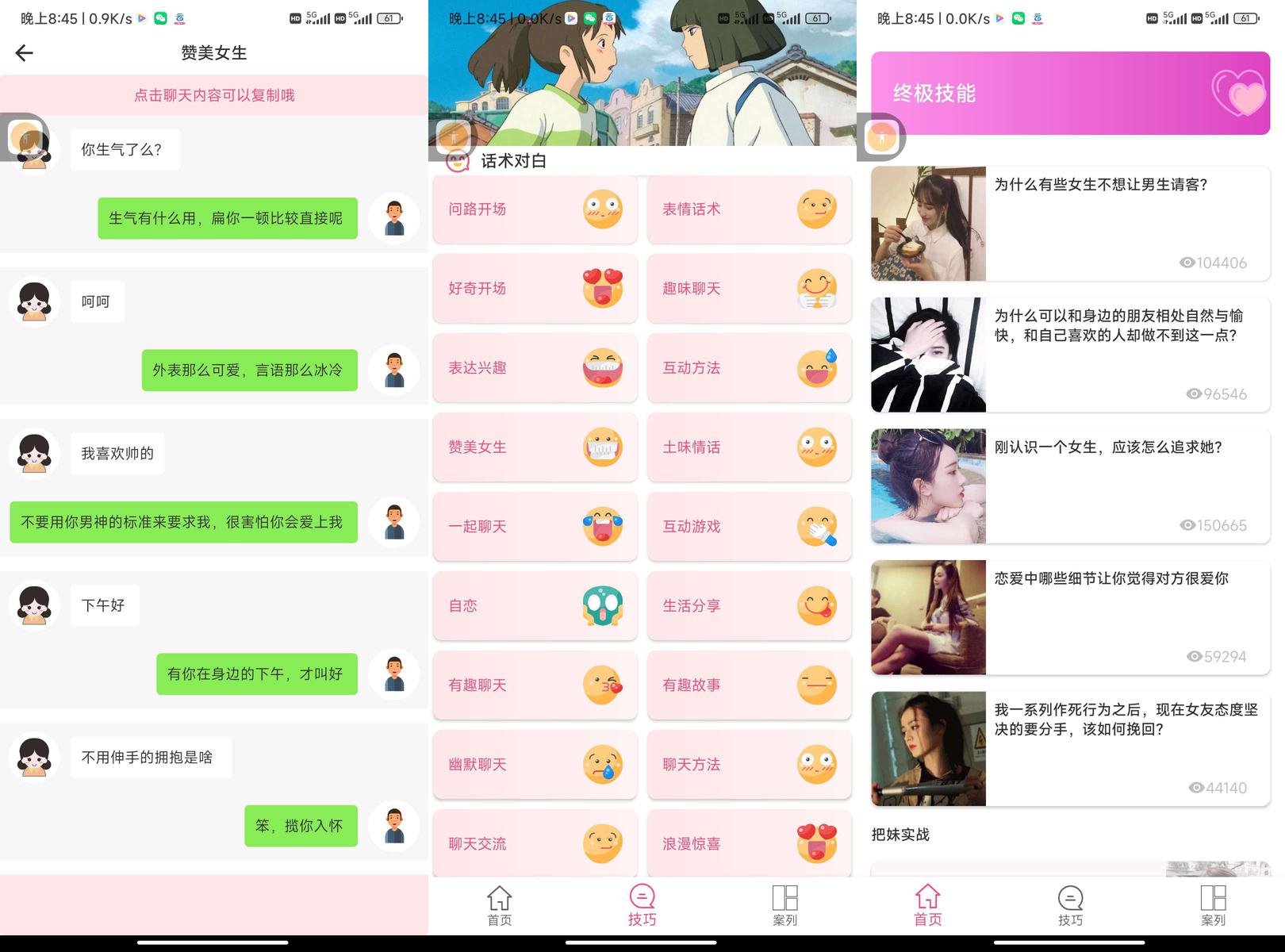 分享_话术聊天助手_帮你避免尬聊_1.5.6